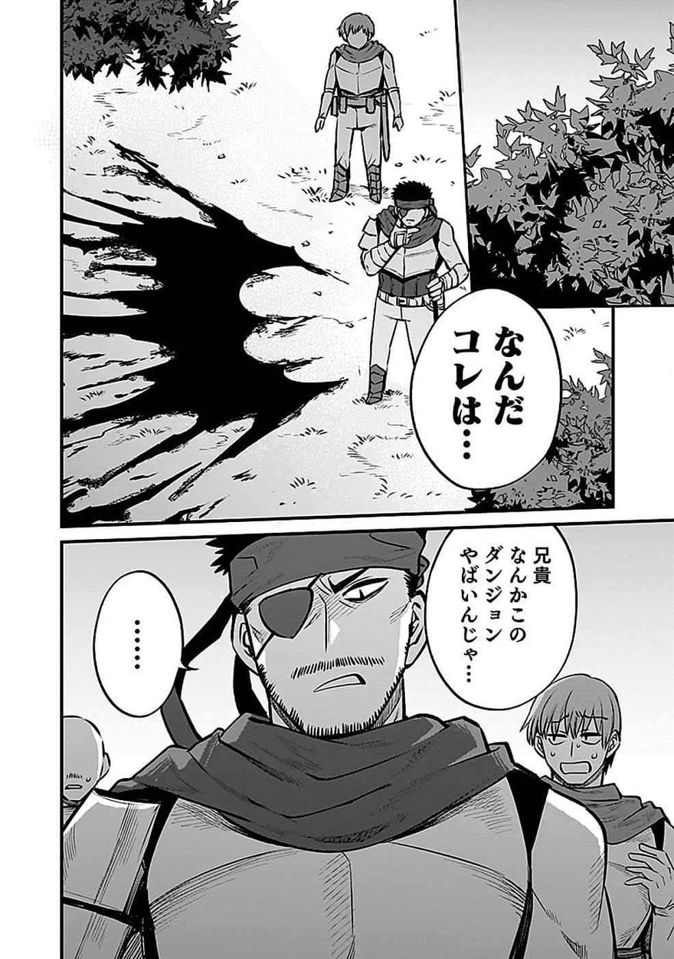 Dungeon Corporation Job Opening - Chapter 12 - Page 30