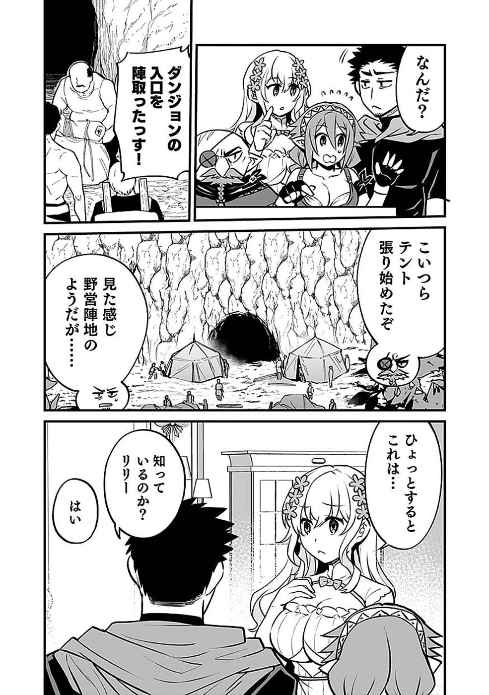 Dungeon Corporation Job Opening - Chapter 12 - Page 4
