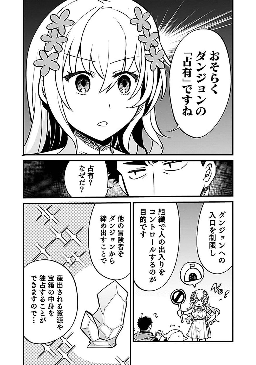 Dungeon Corporation Job Opening - Chapter 12 - Page 5