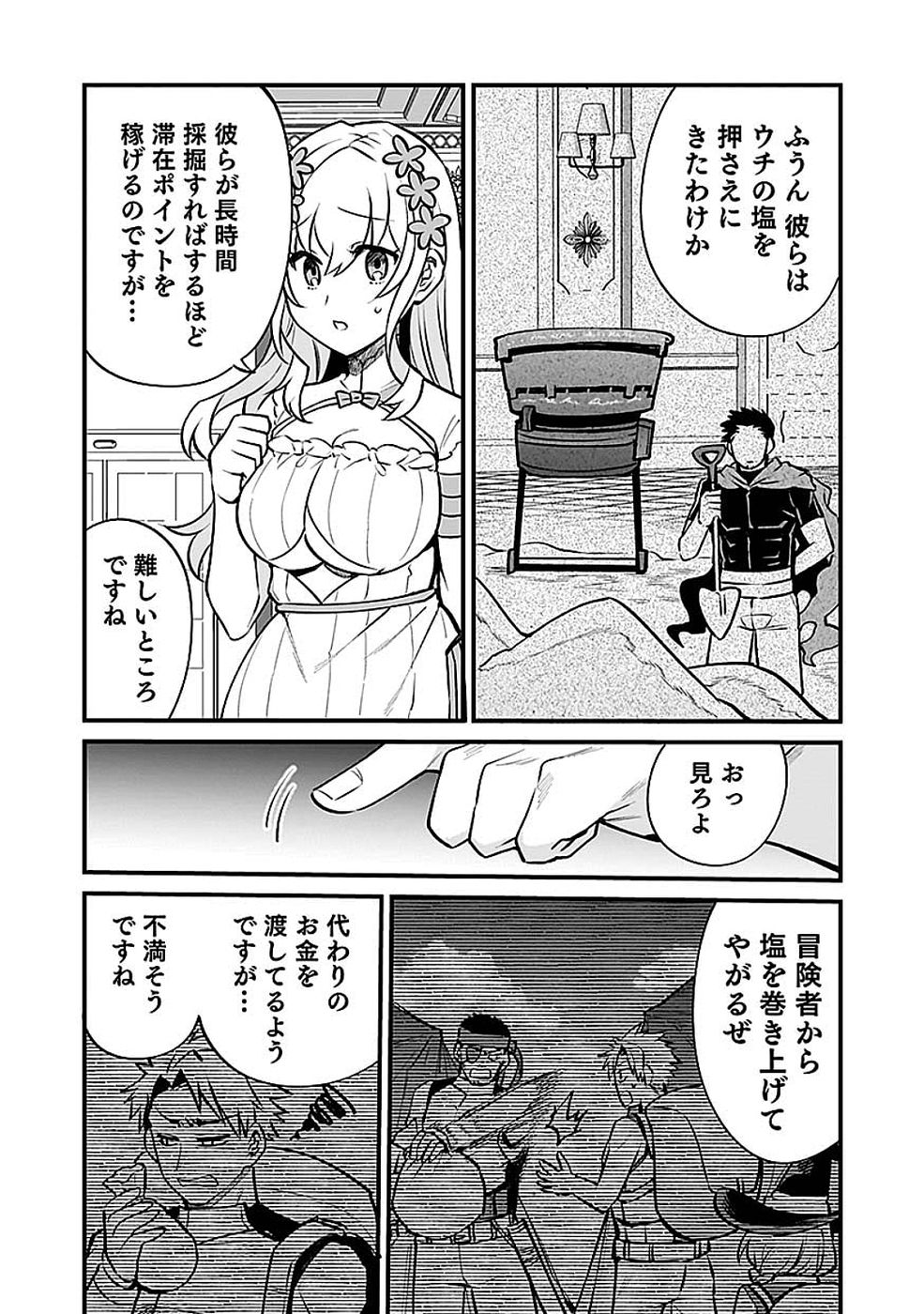 Dungeon Corporation Job Opening - Chapter 12 - Page 6