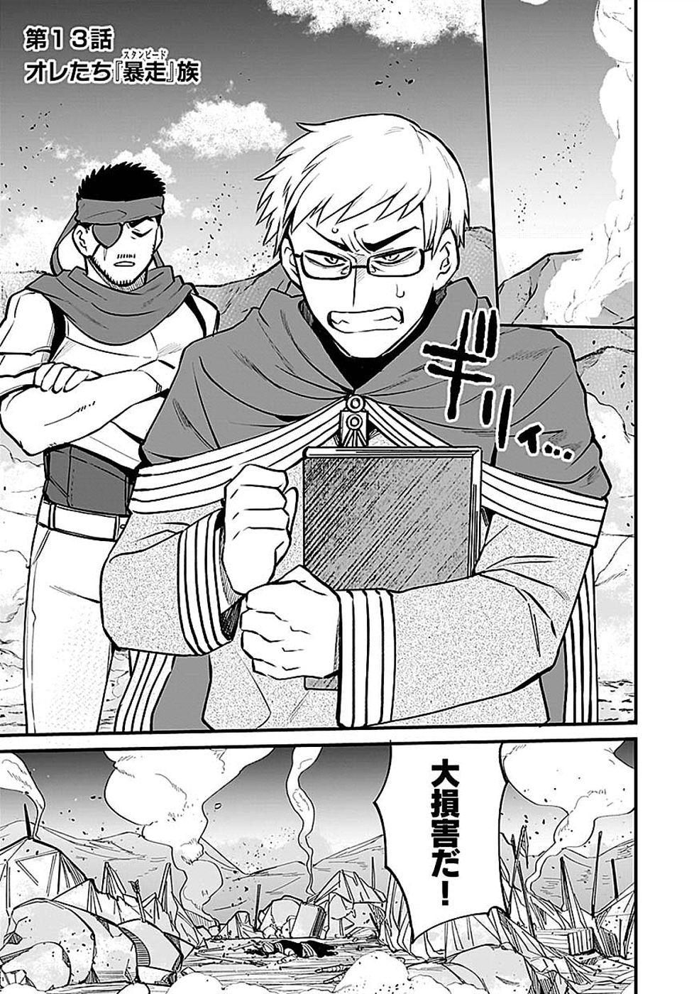 Dungeon Corporation Job Opening - Chapter 13 - Page 1