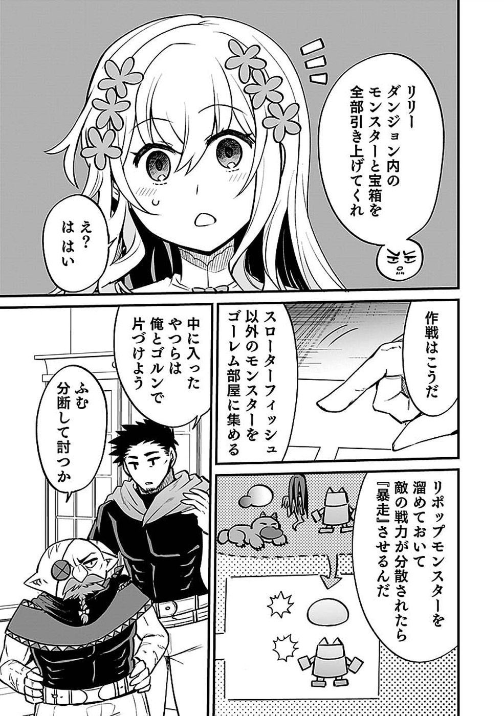 Dungeon Corporation Job Opening - Chapter 13 - Page 11
