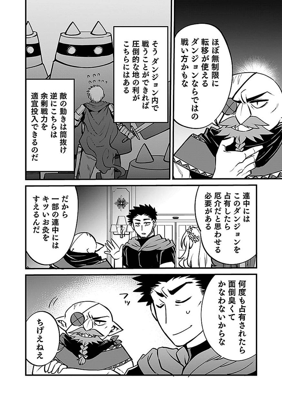 Dungeon Corporation Job Opening - Chapter 13 - Page 12
