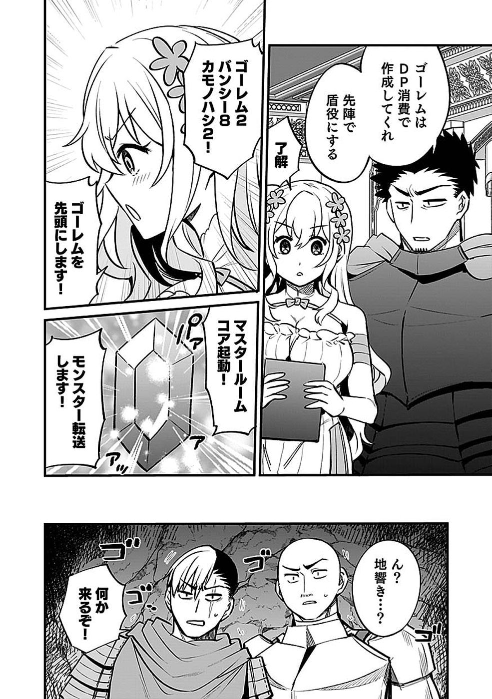 Dungeon Corporation Job Opening - Chapter 13 - Page 16