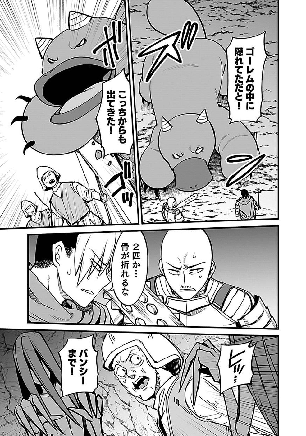 Dungeon Corporation Job Opening - Chapter 13 - Page 21