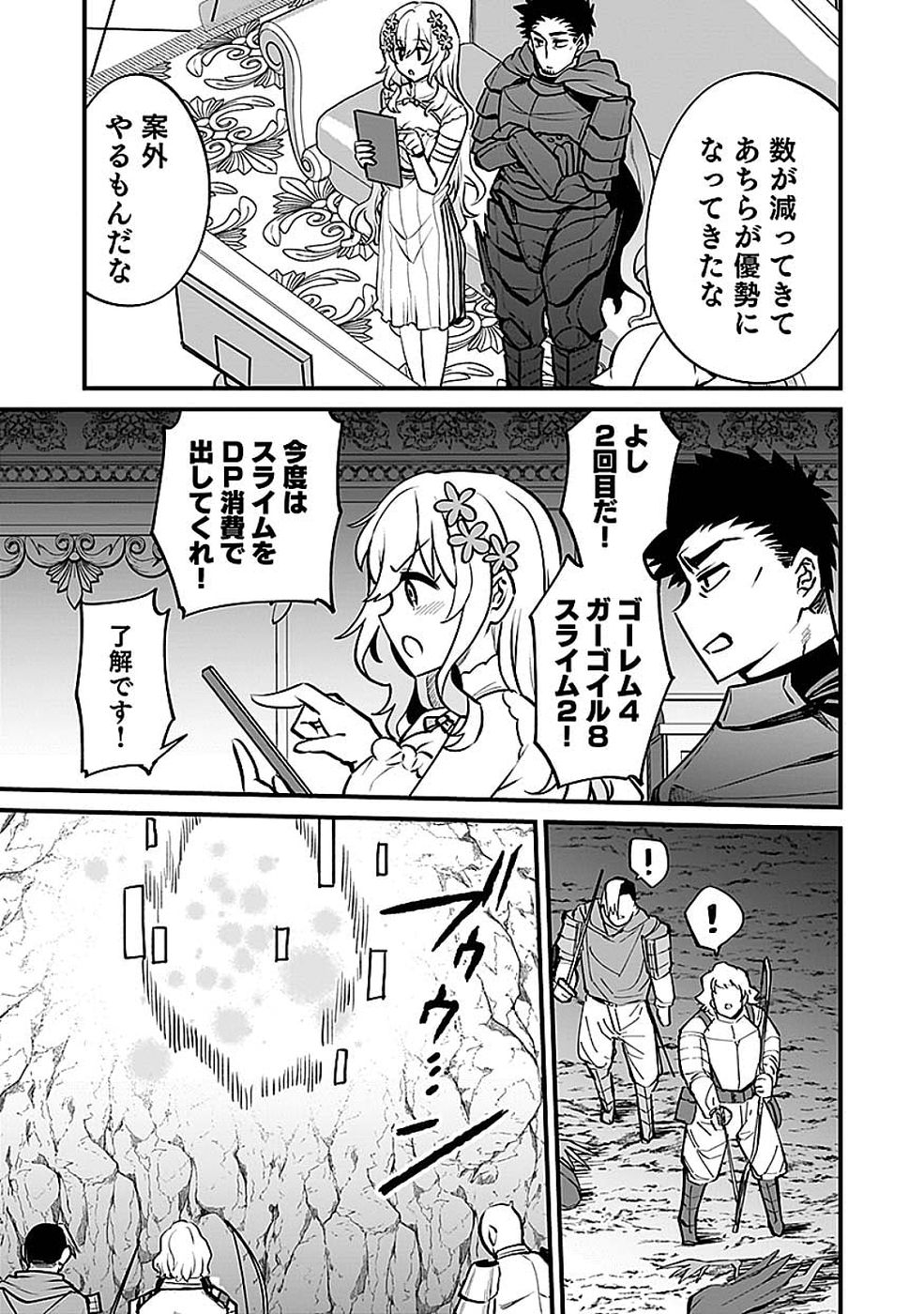 Dungeon Corporation Job Opening - Chapter 13 - Page 23
