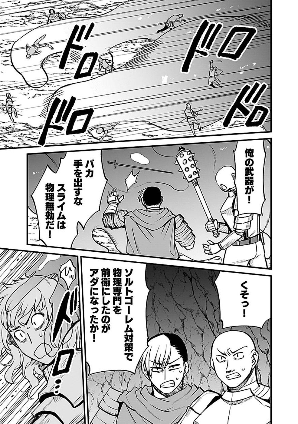 Dungeon Corporation Job Opening - Chapter 13 - Page 25