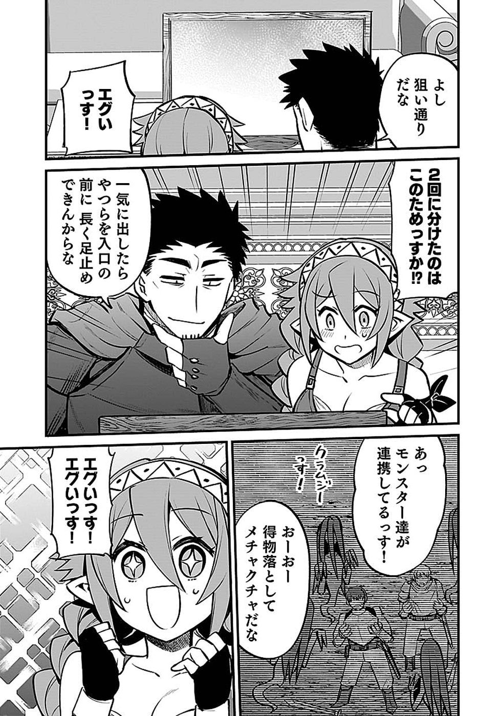 Dungeon Corporation Job Opening - Chapter 13 - Page 27