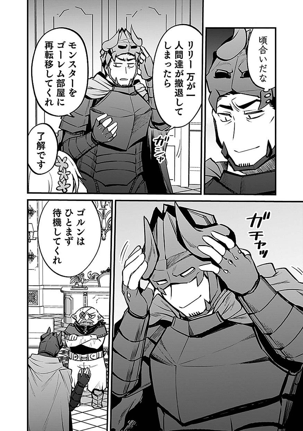 Dungeon Corporation Job Opening - Chapter 13 - Page 28