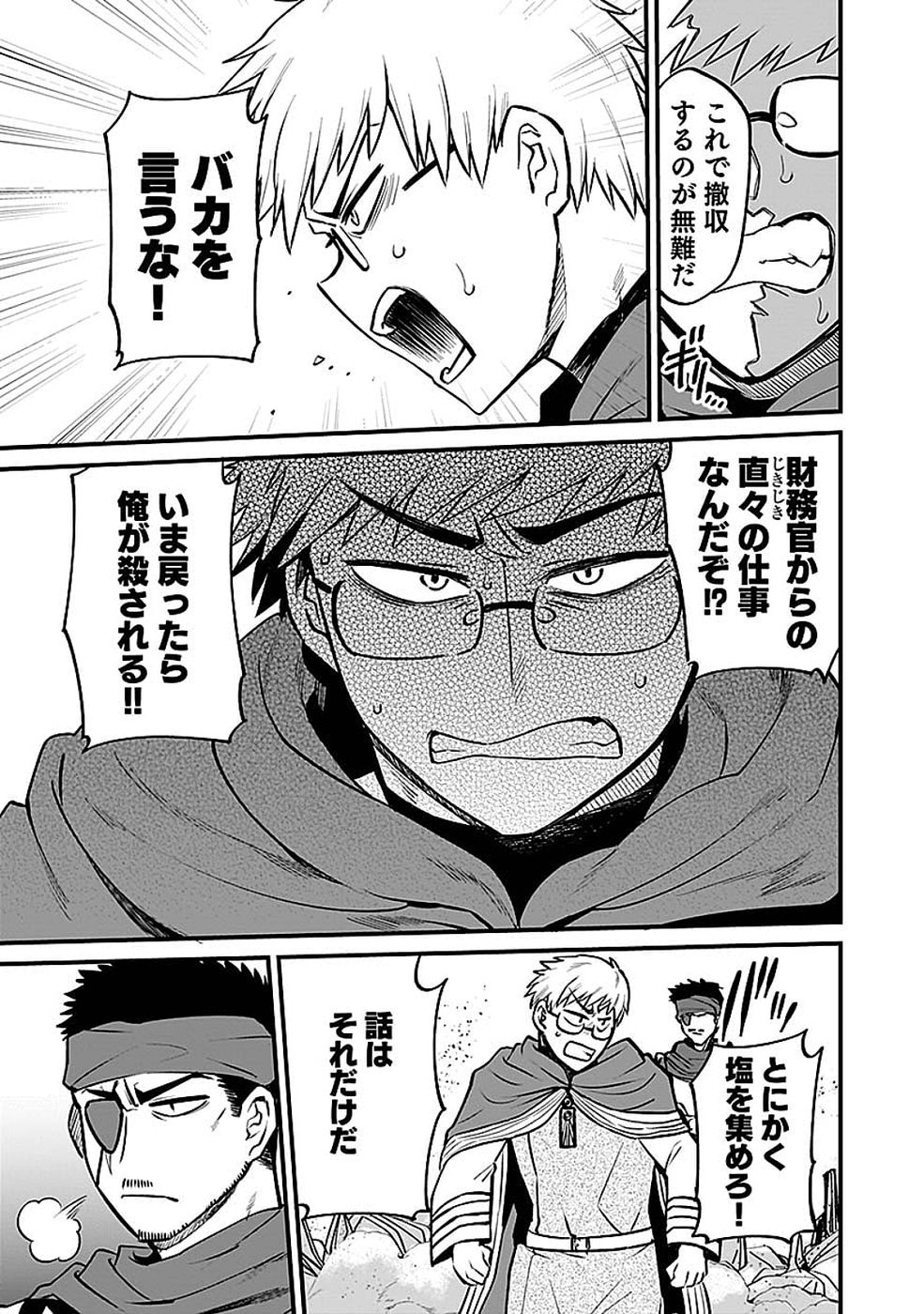 Dungeon Corporation Job Opening - Chapter 13 - Page 3