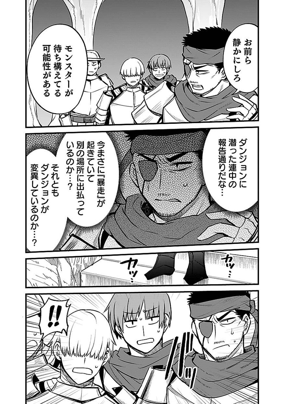 Dungeon Corporation Job Opening - Chapter 13 - Page 30