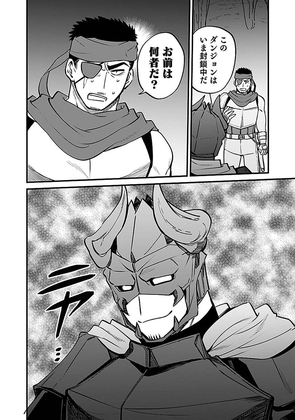 Dungeon Corporation Job Opening - Chapter 13 - Page 32