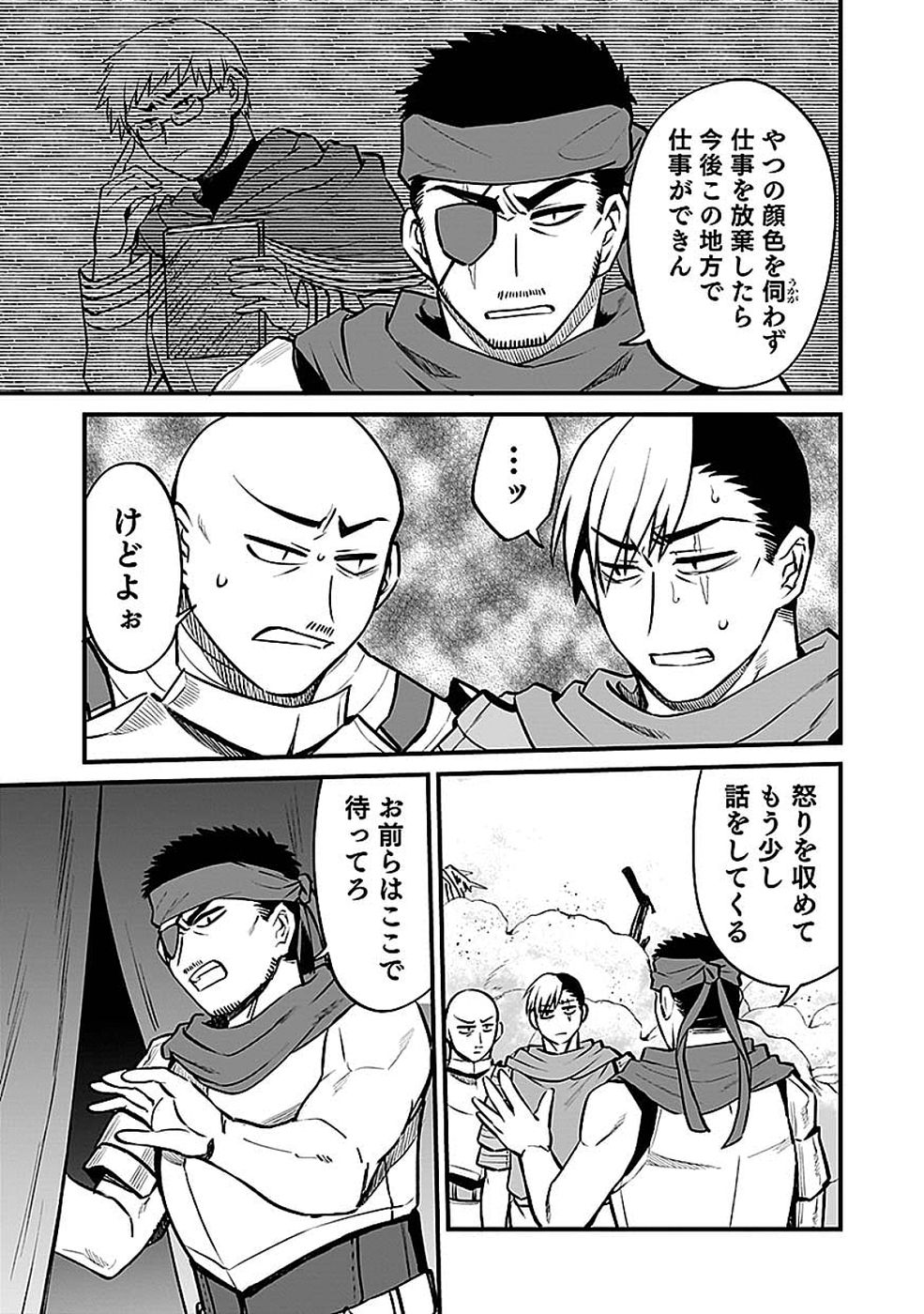 Dungeon Corporation Job Opening - Chapter 13 - Page 5