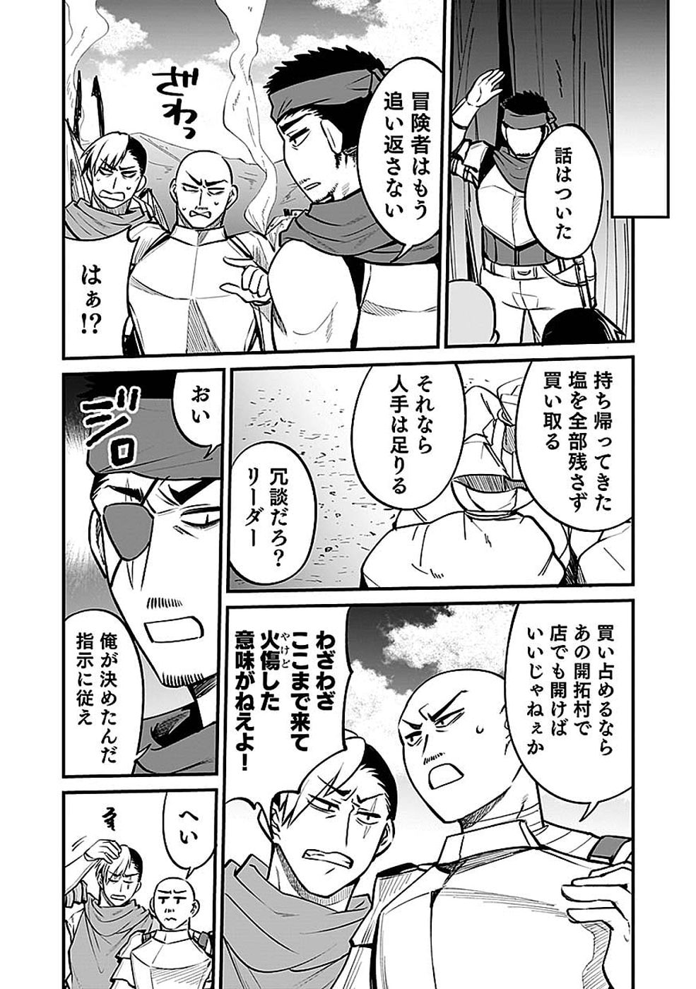 Dungeon Corporation Job Opening - Chapter 13 - Page 6