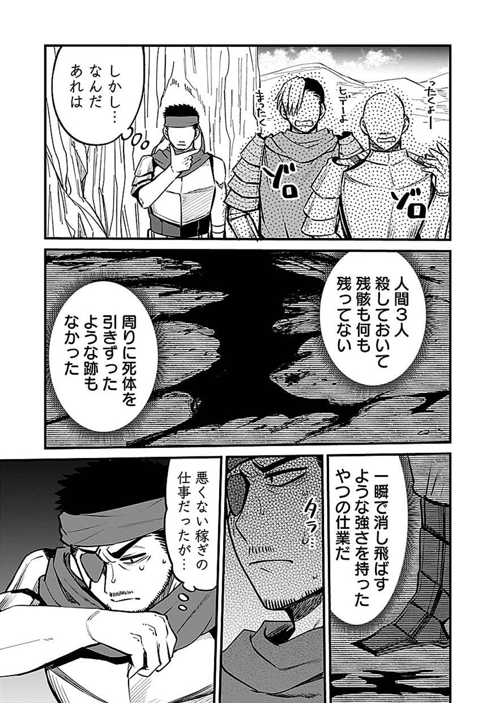 Dungeon Corporation Job Opening - Chapter 13 - Page 7