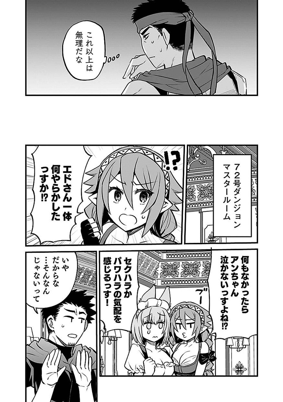Dungeon Corporation Job Opening - Chapter 13 - Page 8
