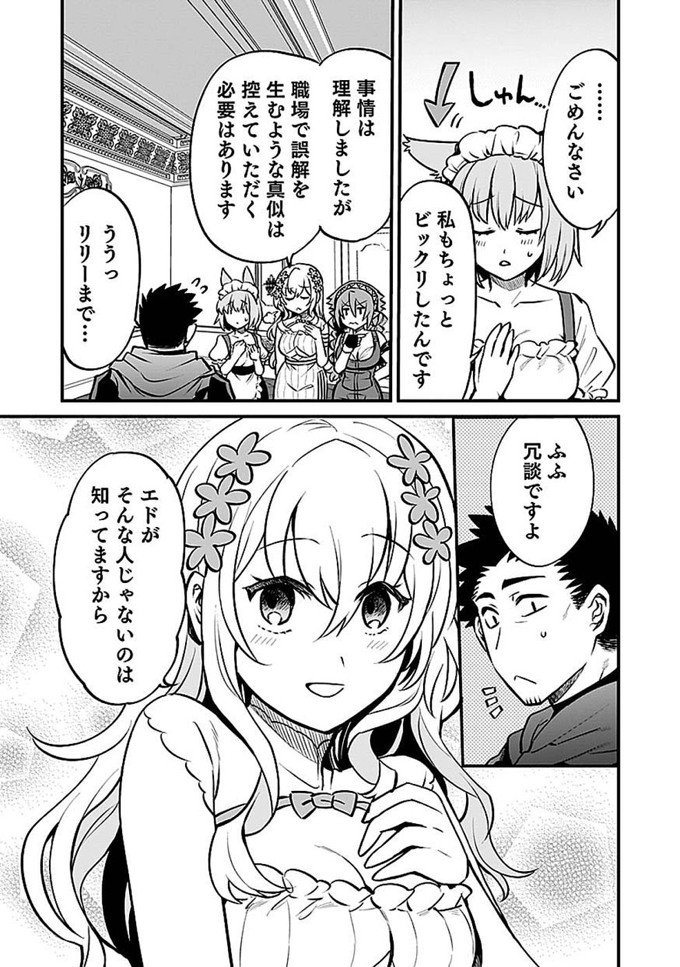 Dungeon Corporation Job Opening - Chapter 13 - Page 9