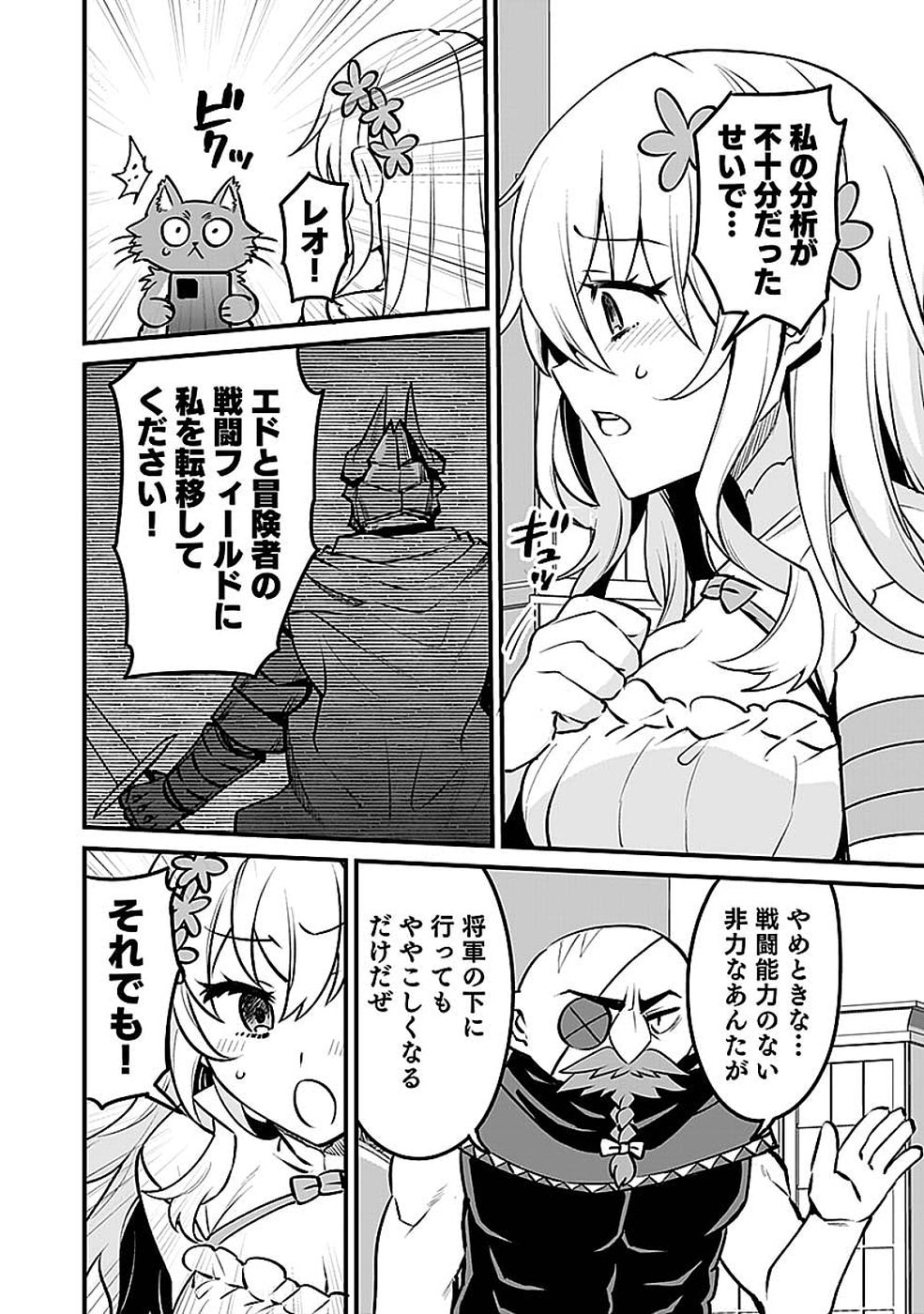 Dungeon Corporation Job Opening - Chapter 14 - Page 10