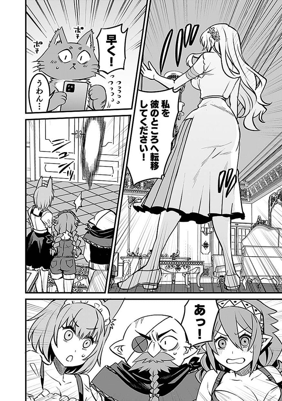 Dungeon Corporation Job Opening - Chapter 14 - Page 12