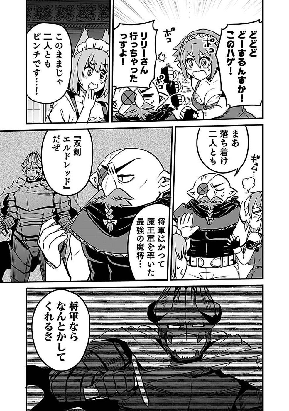 Dungeon Corporation Job Opening - Chapter 14 - Page 13