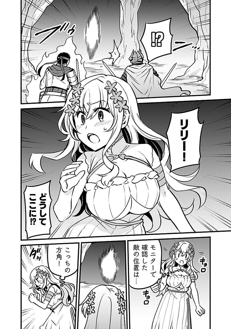 Dungeon Corporation Job Opening - Chapter 14 - Page 14