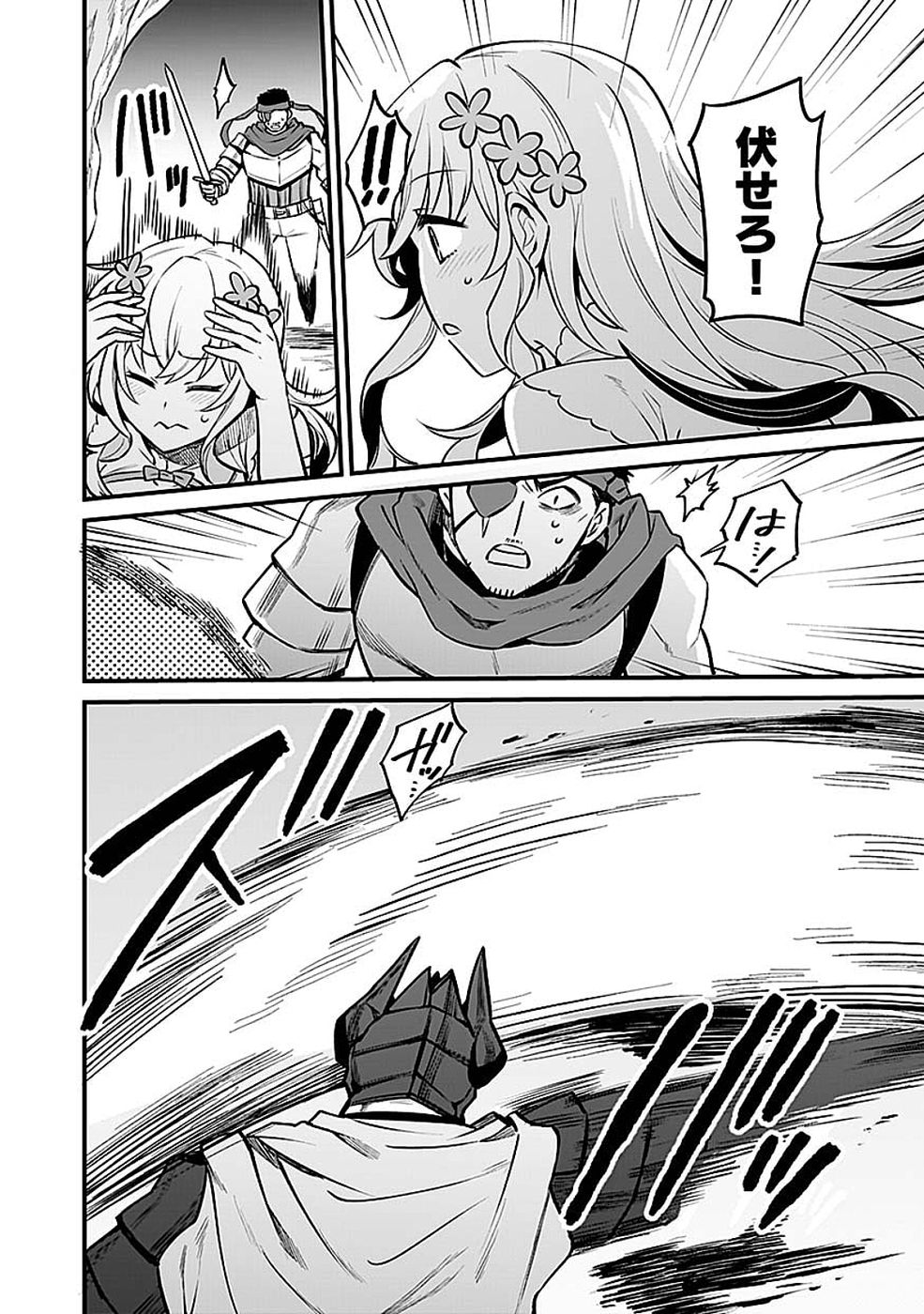 Dungeon Corporation Job Opening - Chapter 14 - Page 16