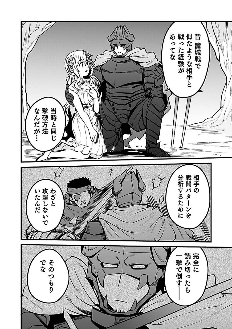 Dungeon Corporation Job Opening - Chapter 14 - Page 18