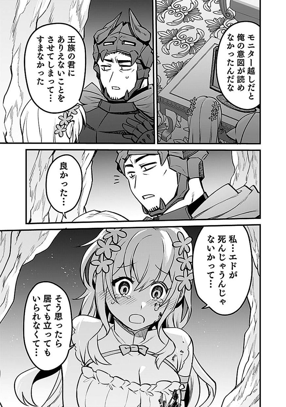 Dungeon Corporation Job Opening - Chapter 14 - Page 19