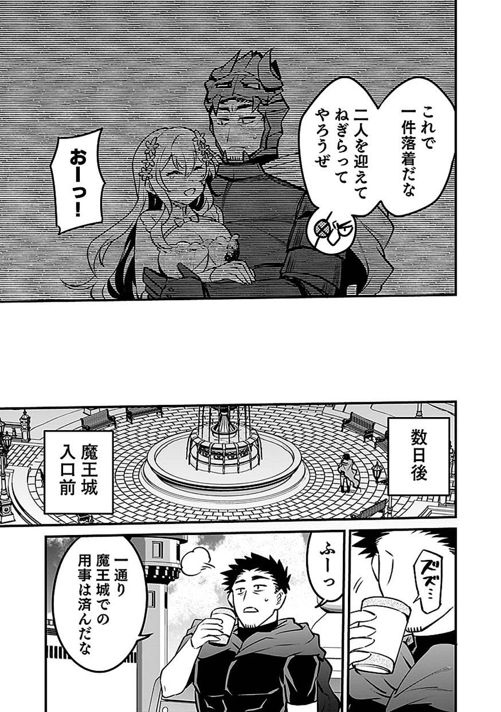 Dungeon Corporation Job Opening - Chapter 14 - Page 21