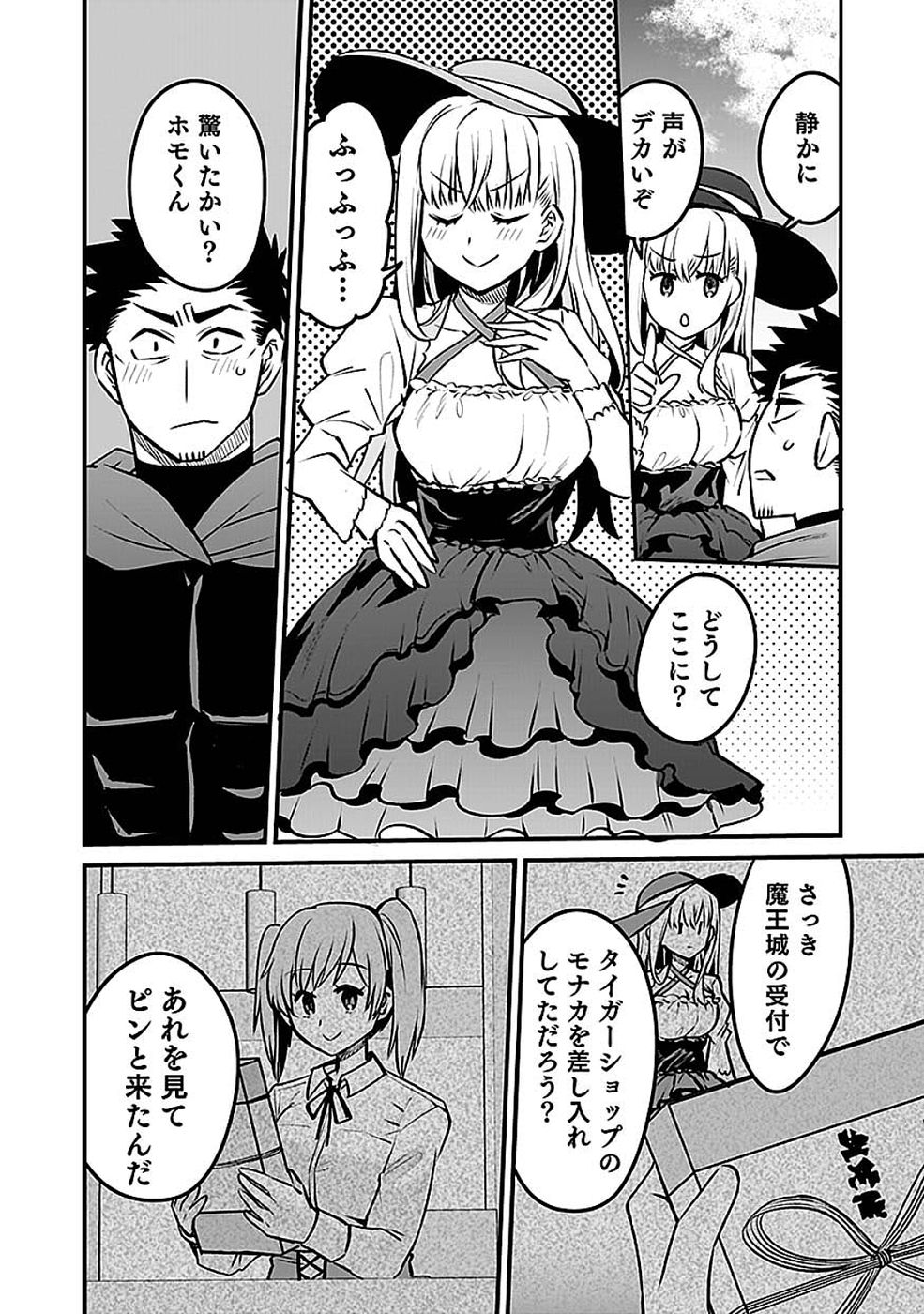 Dungeon Corporation Job Opening - Chapter 14 - Page 24