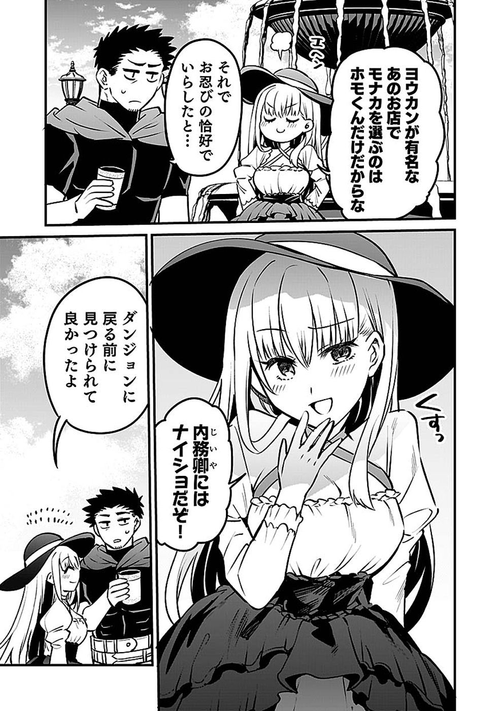 Dungeon Corporation Job Opening - Chapter 14 - Page 25