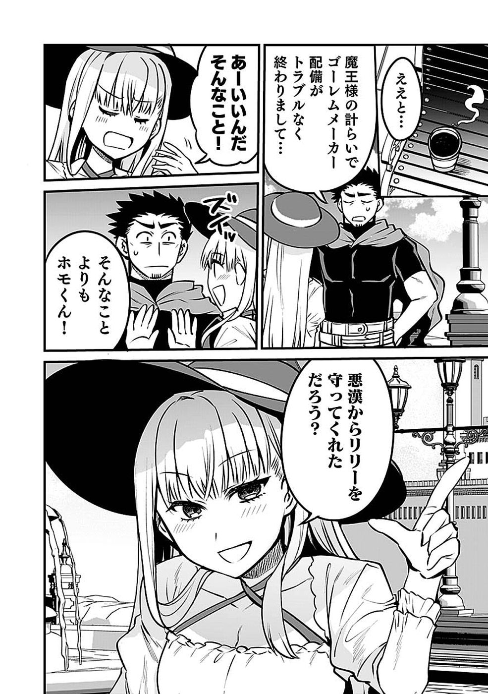 Dungeon Corporation Job Opening - Chapter 14 - Page 26