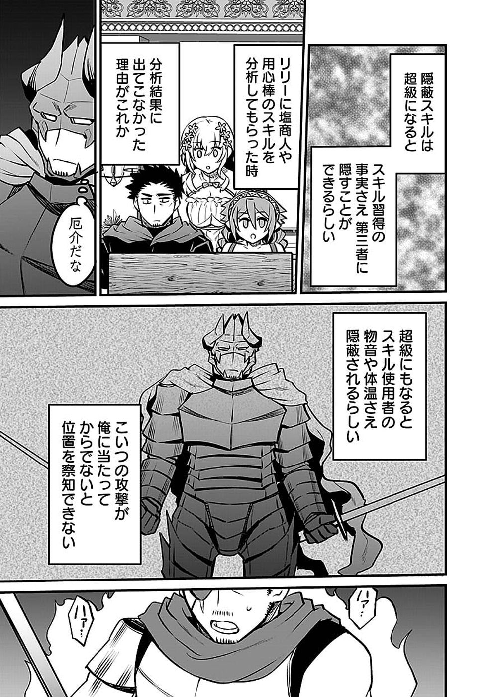 Dungeon Corporation Job Opening - Chapter 14 - Page 5