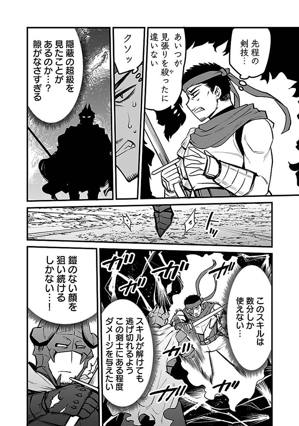 Dungeon Corporation Job Opening - Chapter 14 - Page 6