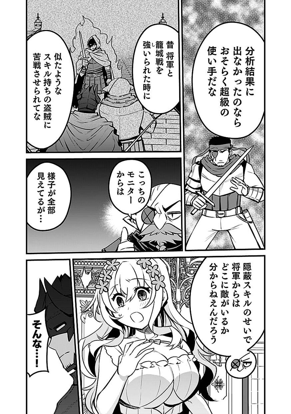Dungeon Corporation Job Opening - Chapter 14 - Page 9