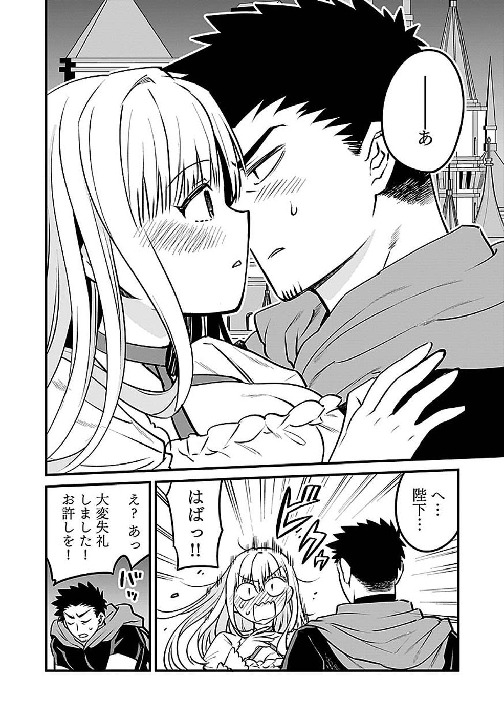 Dungeon Corporation Job Opening - Chapter 15 - Page 12
