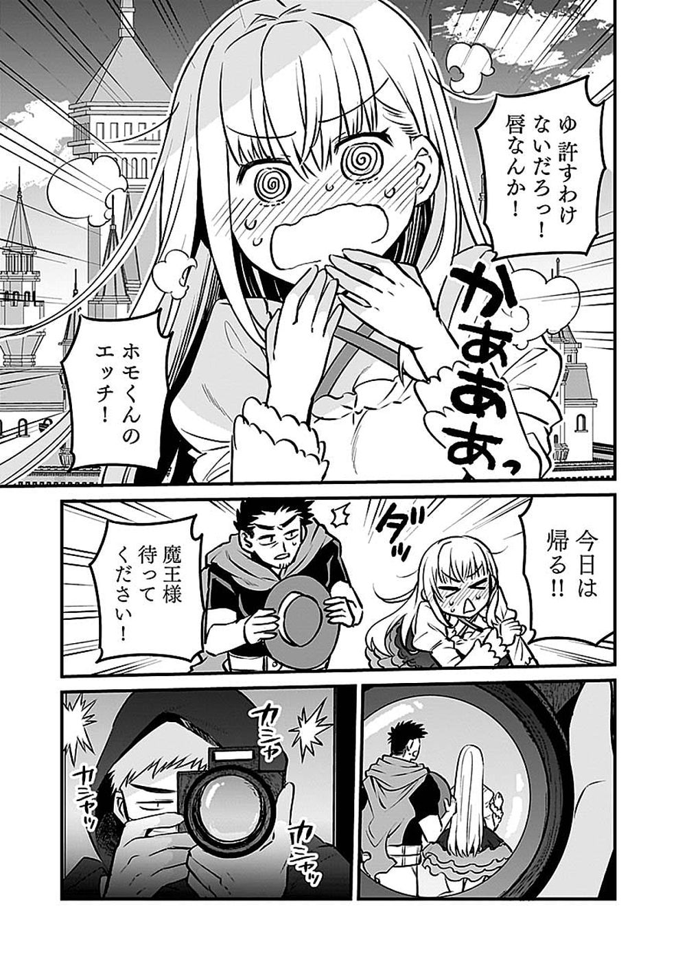 Dungeon Corporation Job Opening - Chapter 15 - Page 13