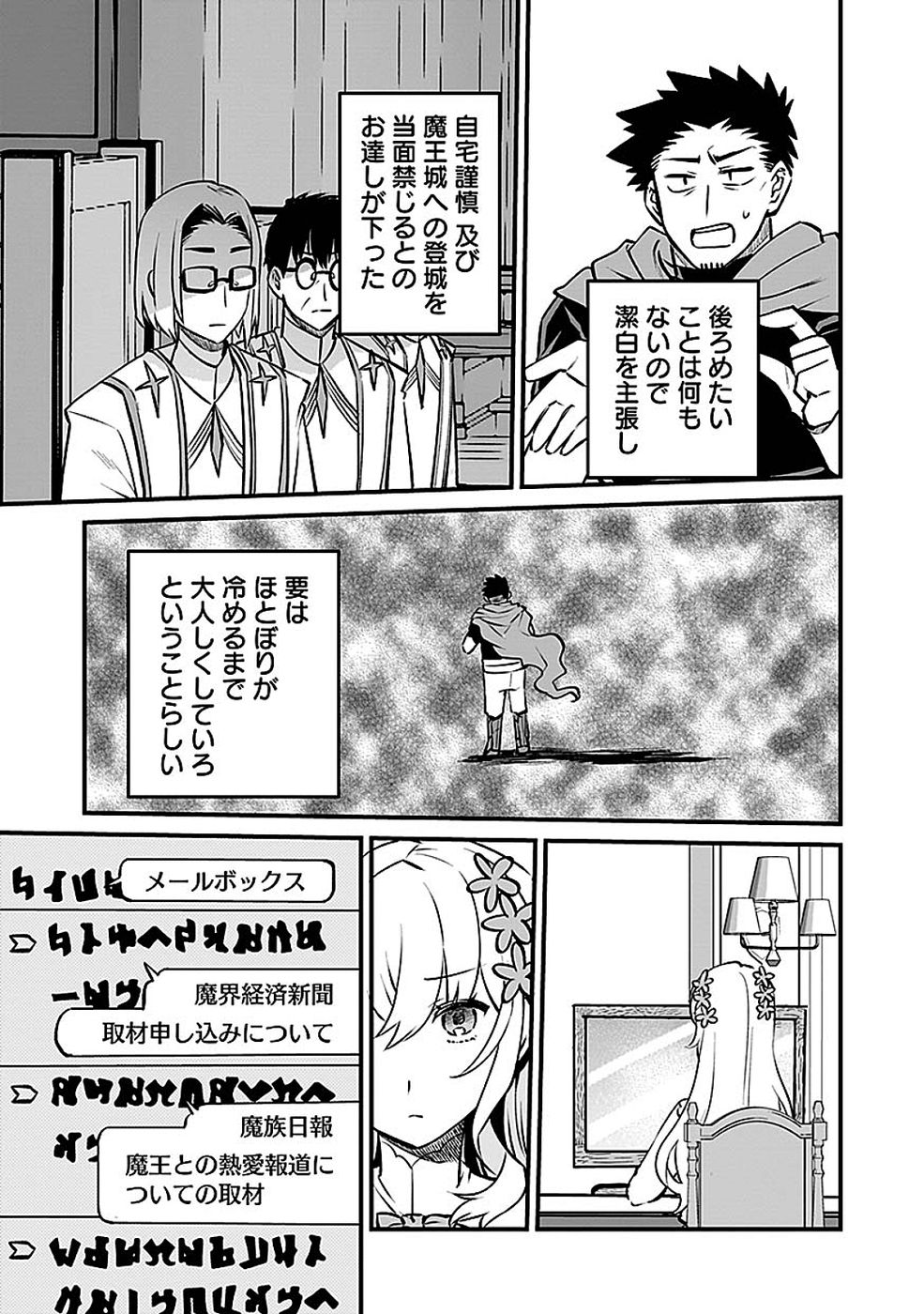 Dungeon Corporation Job Opening - Chapter 15 - Page 17