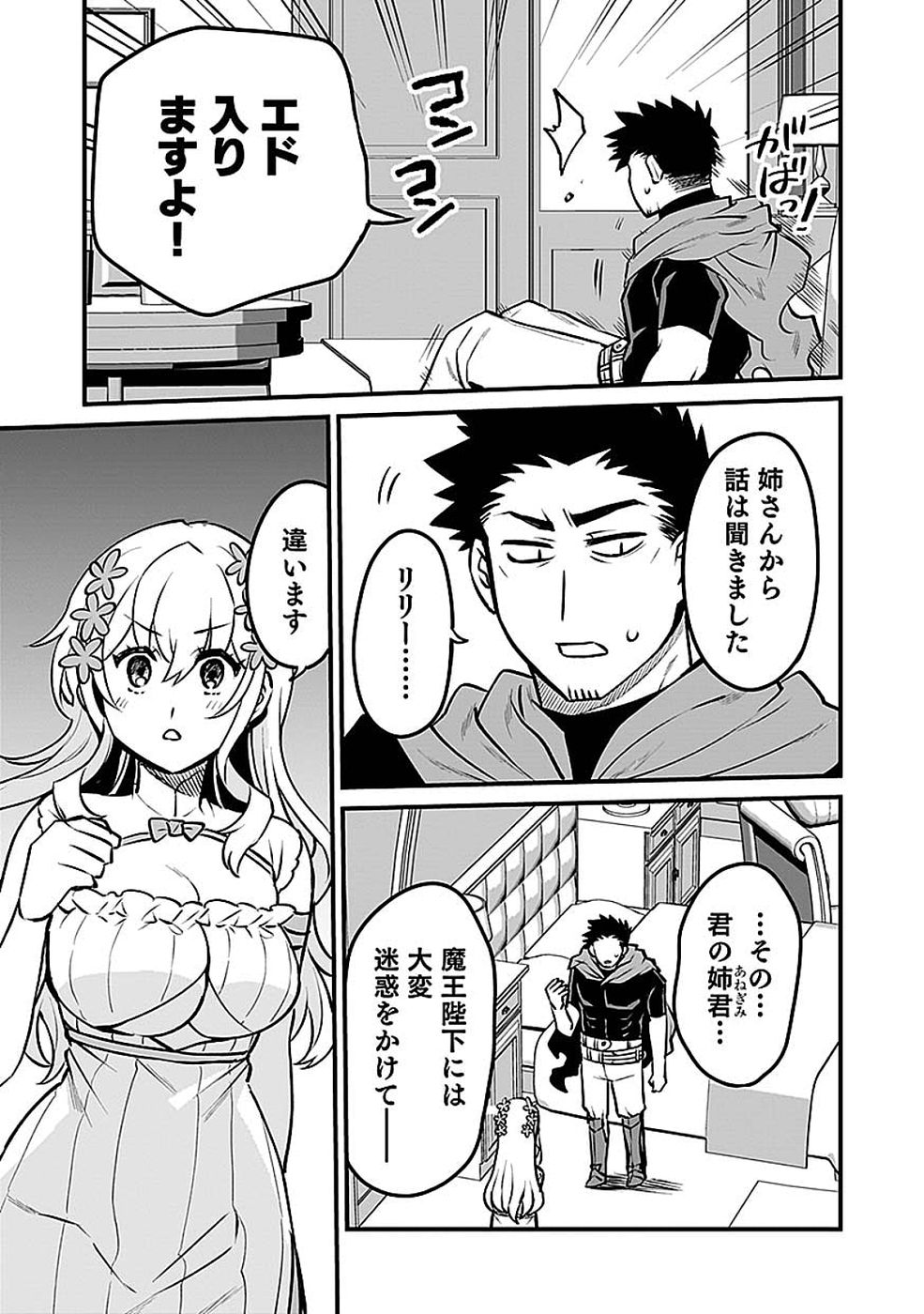 Dungeon Corporation Job Opening - Chapter 15 - Page 21