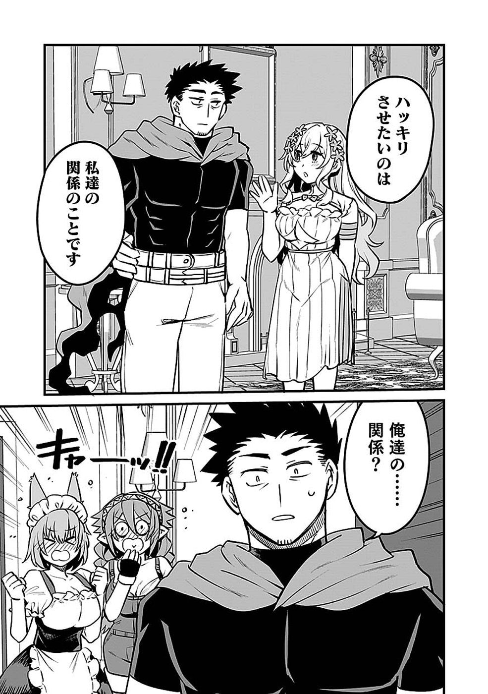 Dungeon Corporation Job Opening - Chapter 15 - Page 23