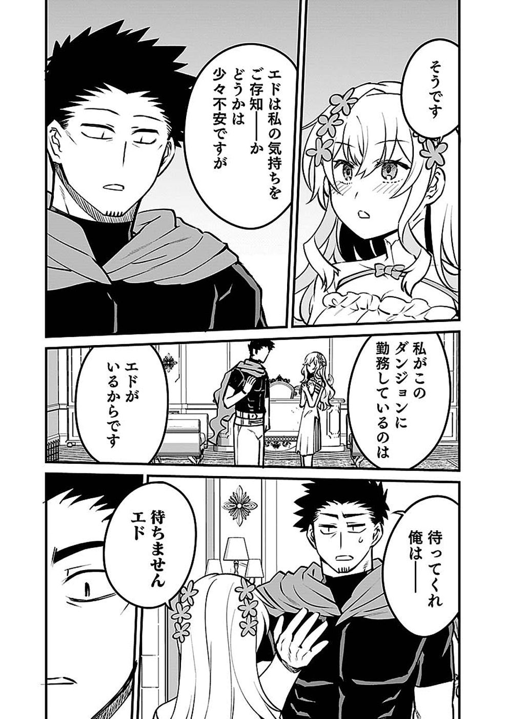 Dungeon Corporation Job Opening - Chapter 15 - Page 24
