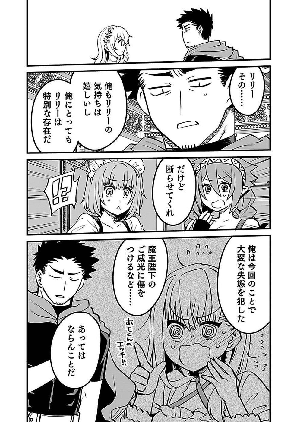 Dungeon Corporation Job Opening - Chapter 15 - Page 26