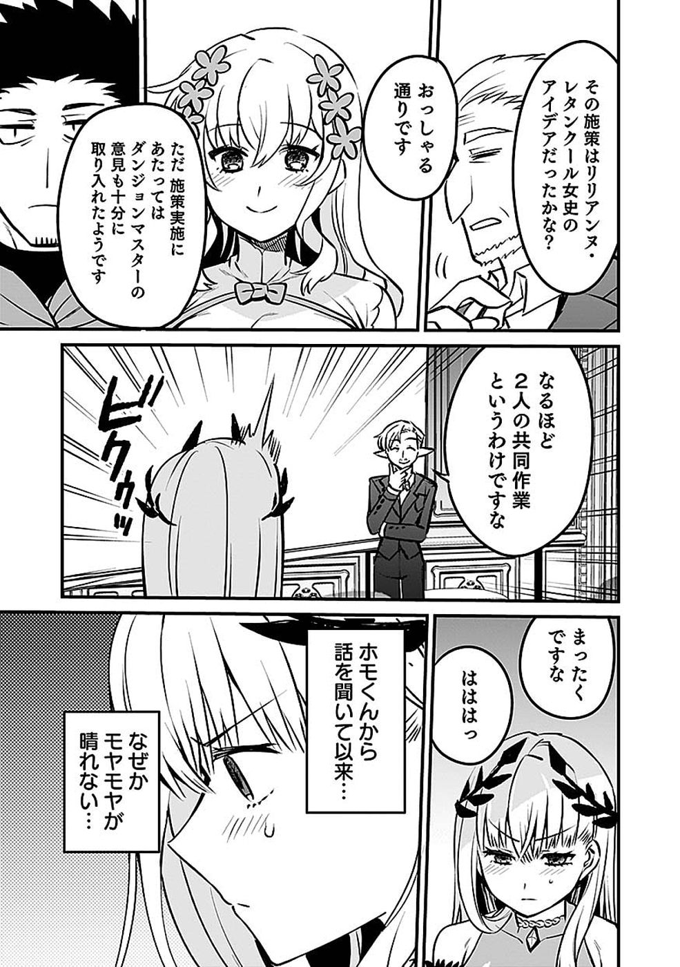 Dungeon Corporation Job Opening - Chapter 15 - Page 3