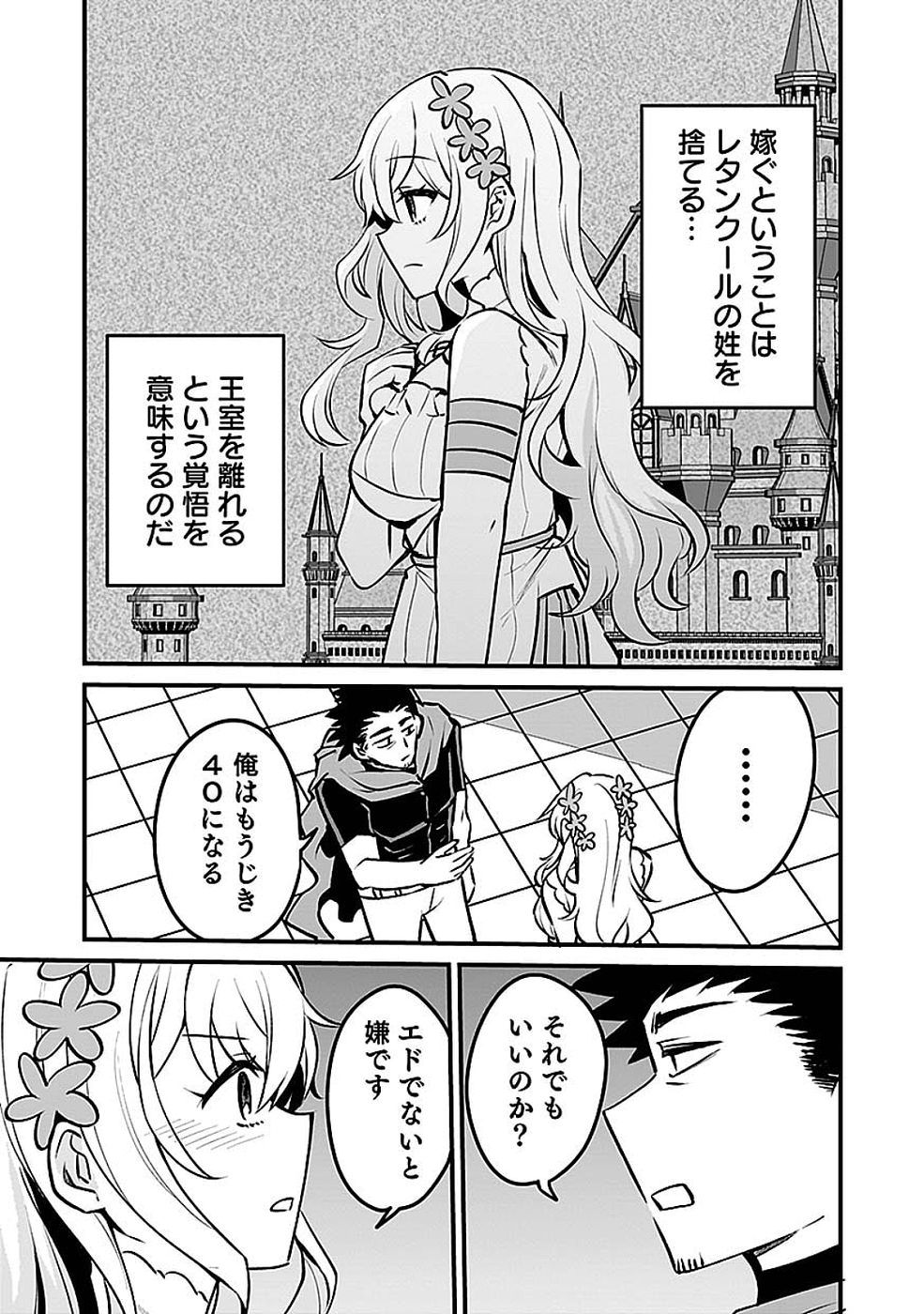 Dungeon Corporation Job Opening - Chapter 15 - Page 31