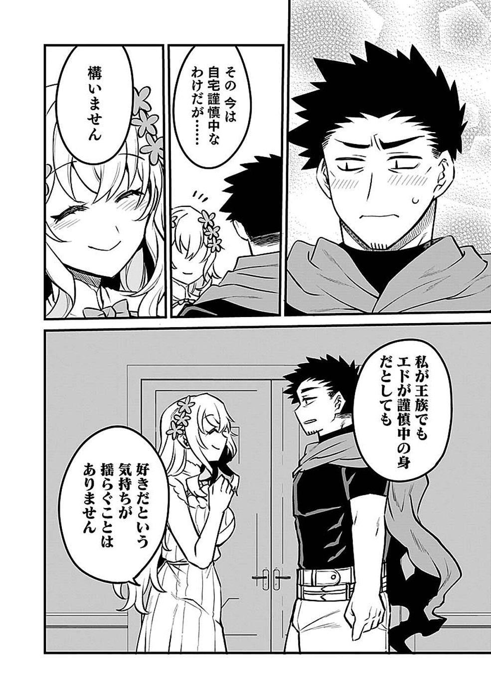 Dungeon Corporation Job Opening - Chapter 15 - Page 32