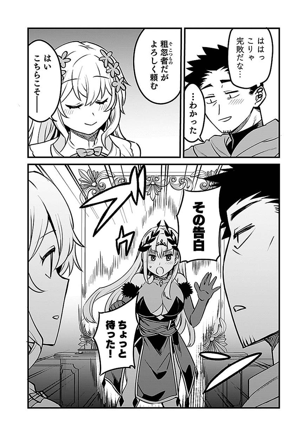 Dungeon Corporation Job Opening - Chapter 15 - Page 33