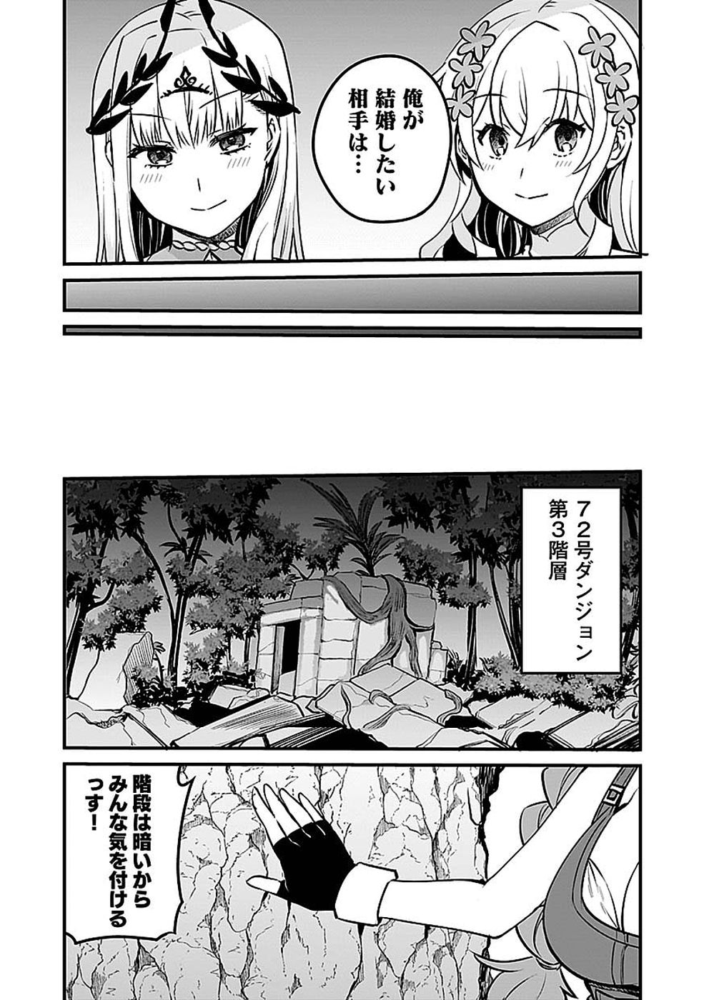 Dungeon Corporation Job Opening - Chapter 15 - Page 39