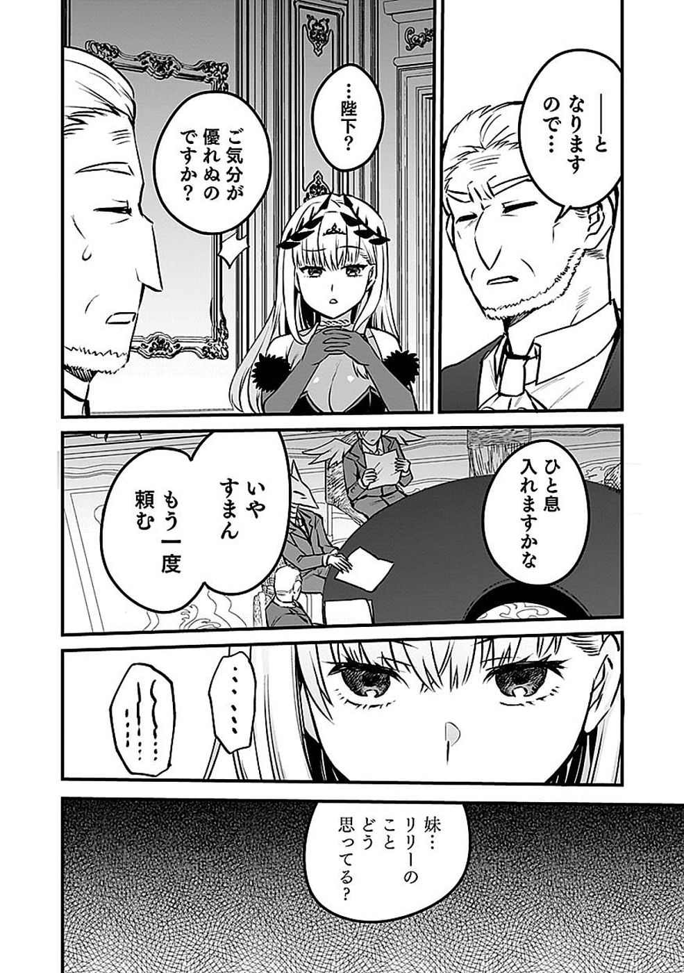 Dungeon Corporation Job Opening - Chapter 15 - Page 4