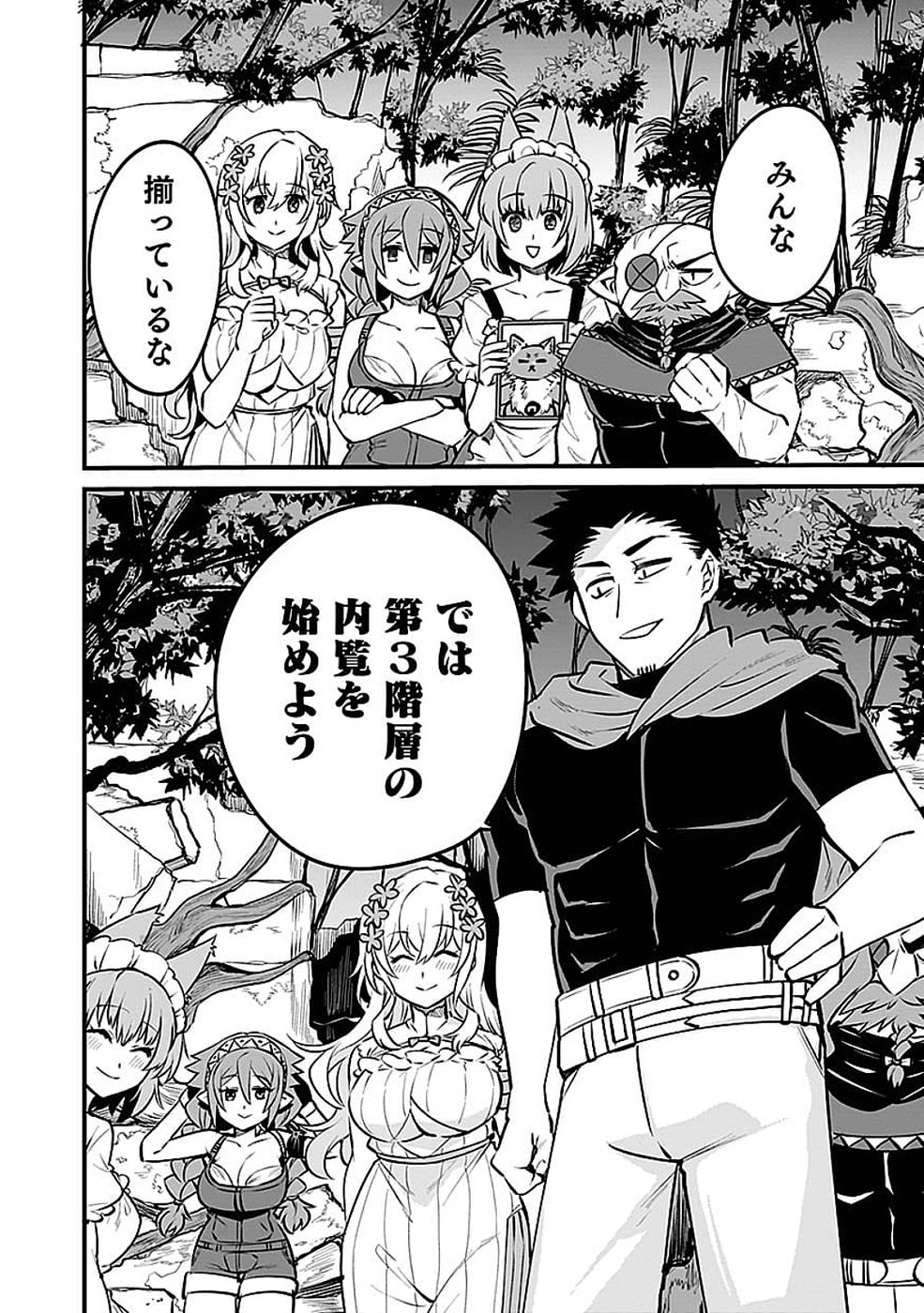 Dungeon Corporation Job Opening - Chapter 15 - Page 42