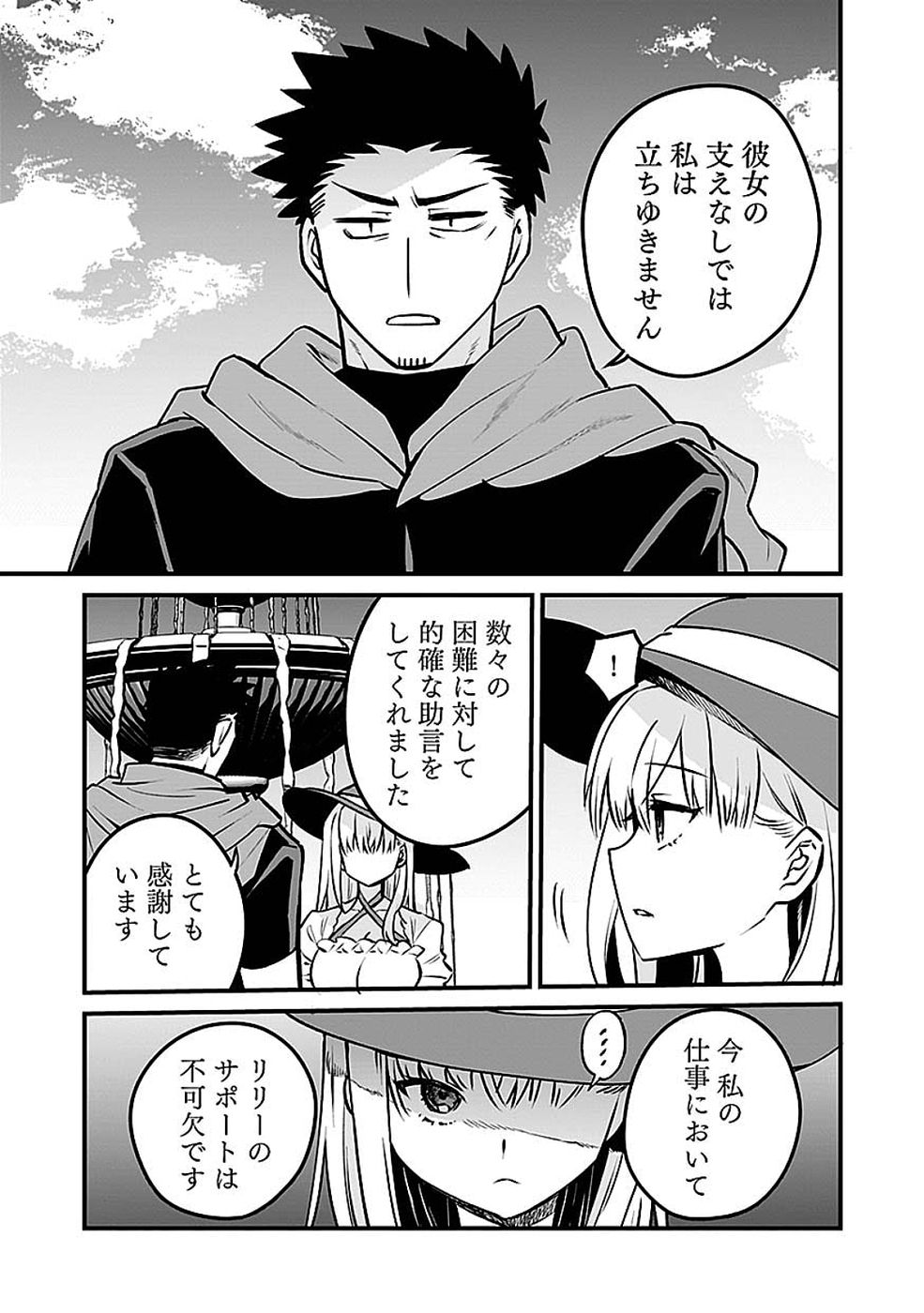 Dungeon Corporation Job Opening - Chapter 15 - Page 7